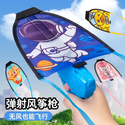 风筝飞机枪二合一户外玩具