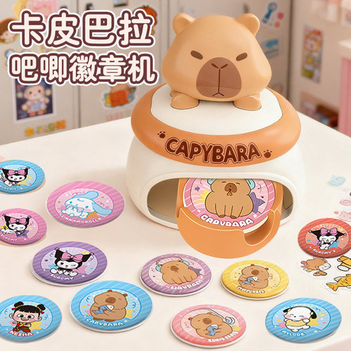 卡皮巴拉吧唧徽章制作机