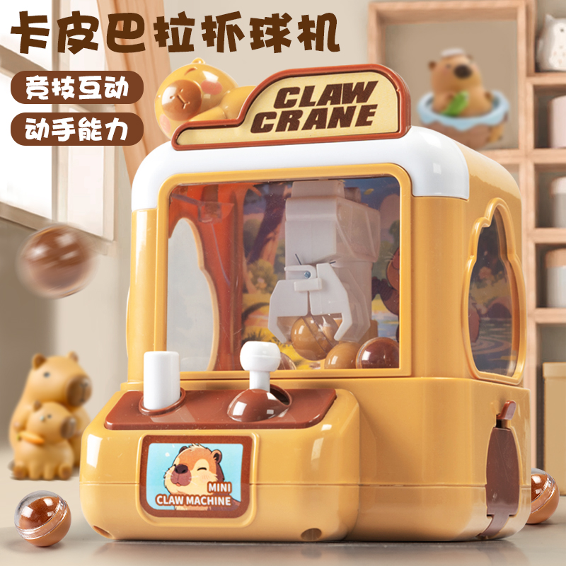 卡皮巴拉抓球机扭蛋机儿童礼物