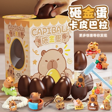砸金蛋洞洞乐六一儿童节卡皮巴拉盲盒生日礼物2025玩具女孩小学生