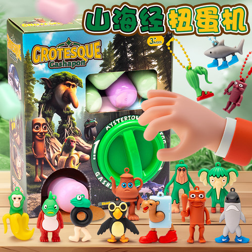 AI外国山海经扭蛋机盲盒玩具