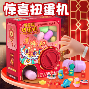 男孩子生日礼物新年儿童玩具扭蛋机6岁男童8宝宝5一7女孩9小4的六
