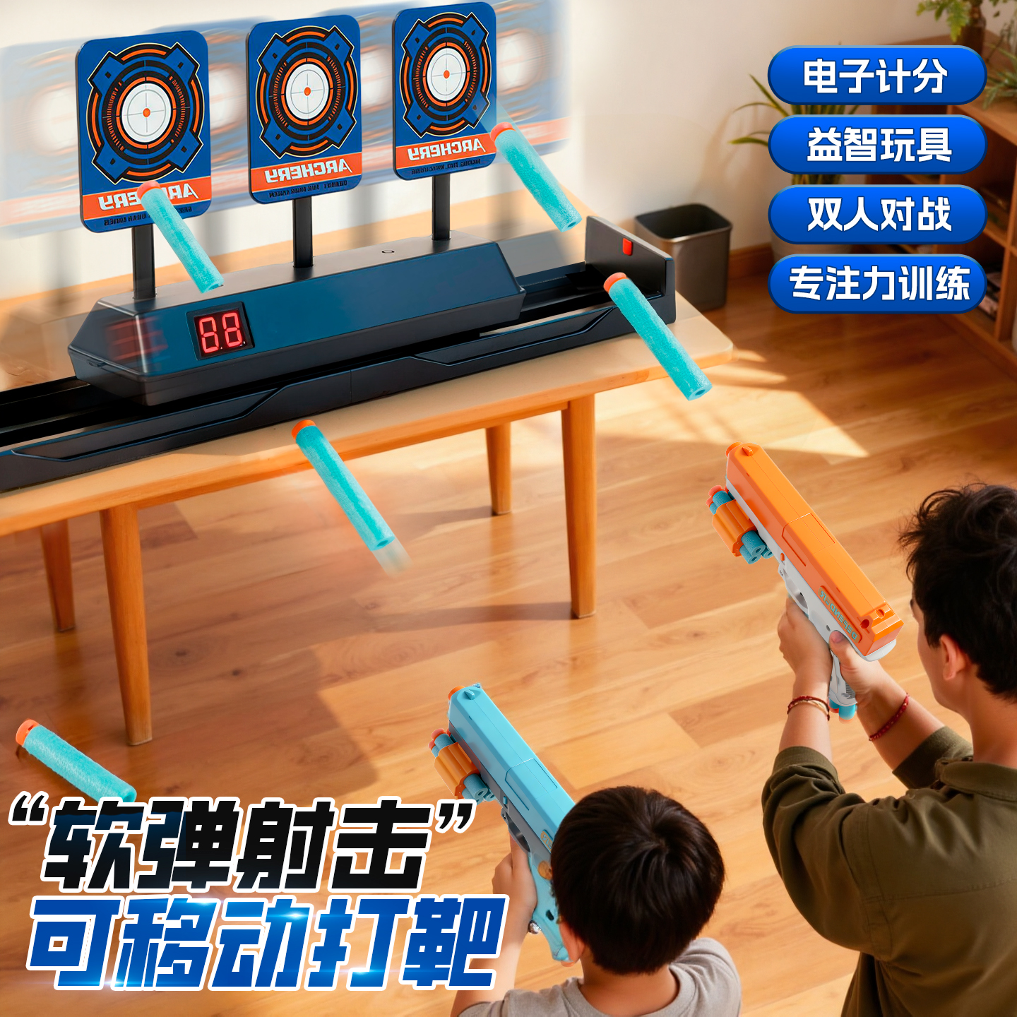 儿童移动射击打靶室内对战
