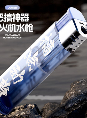 解压神器网红整蛊打火机玩具高级黑科技男孩10岁好玩小玩意儿童节