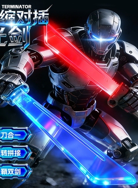 对插双刀发光双刃伸缩流光剑玩具刀新款男孩旋转激光剑武士二合一