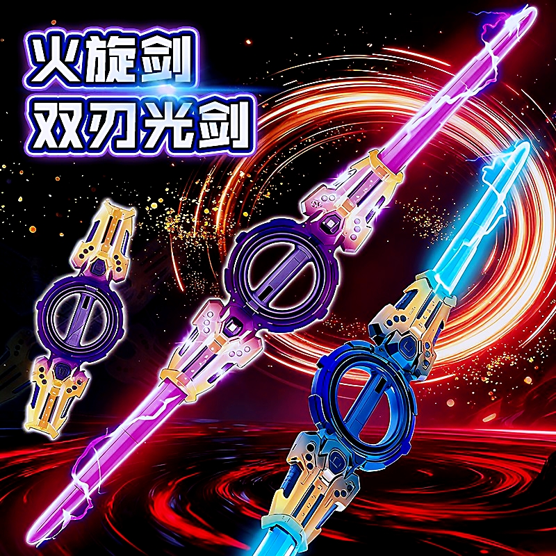 男孩子儿童火旋光剑小学生玩具7黑科技男生圣诞节礼物男童6岁十10