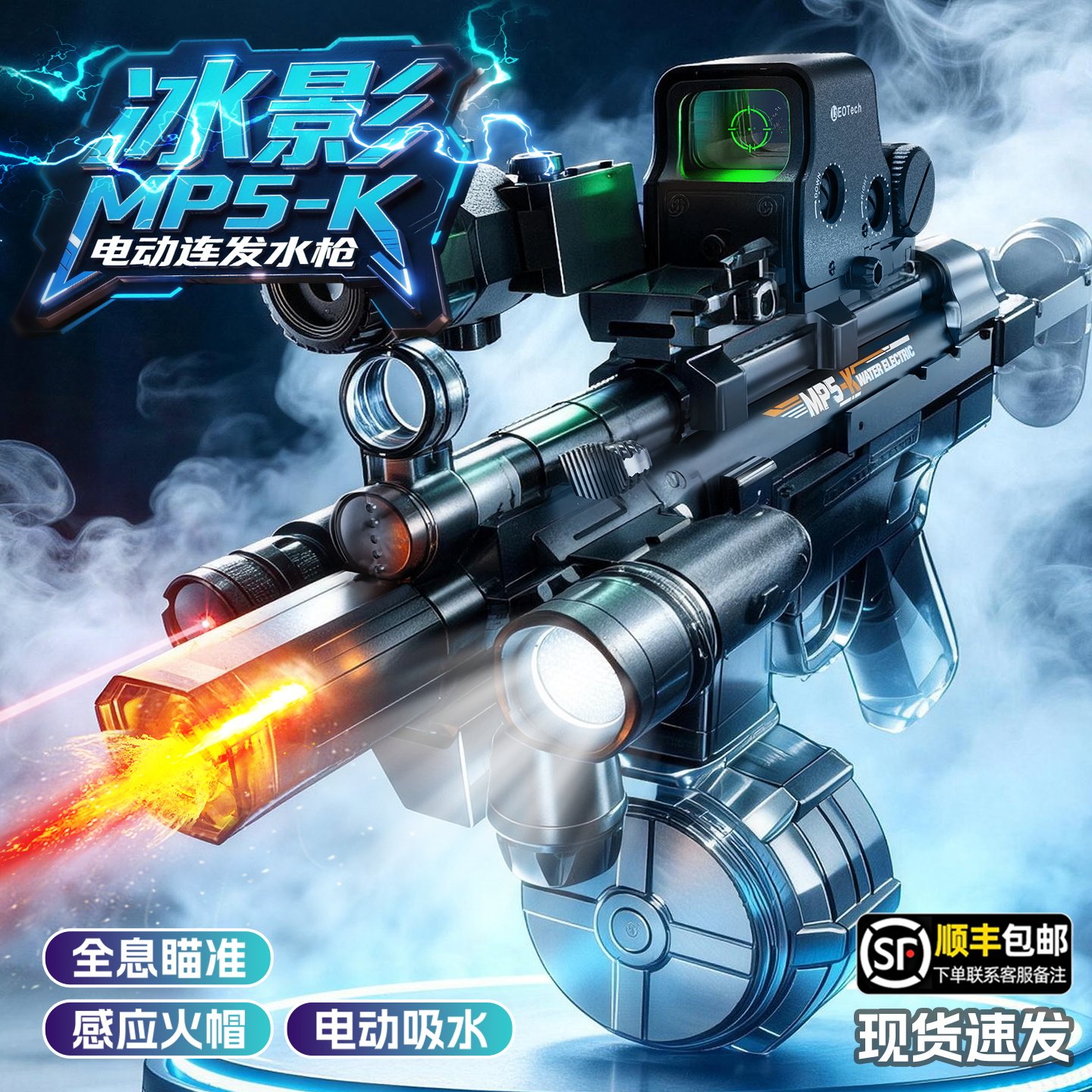 2026新款火光MP5电动水枪儿童连发喷水玩具自动吸水高压强力男孩 - 实物图