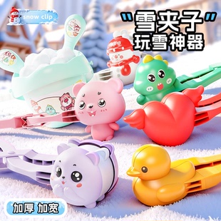 雪球夹子玩具夹雪神器儿童玩雪工具下雪人小鸭子雪夹子加厚加大号