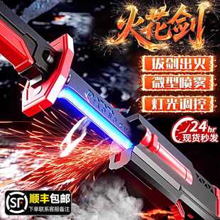 网红爆款 星际战刃喷雾拔刀火花激光剑玩具儿童男孩流宝刀发光石
