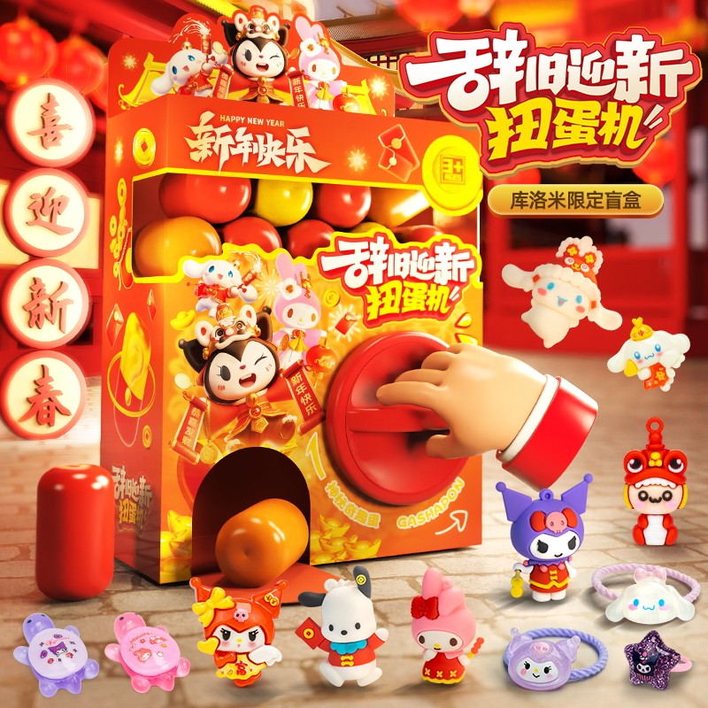 儿童圣诞节礼物3一9女童扭蛋机玩具女孩子6岁4库洛米5生日7宝宝小