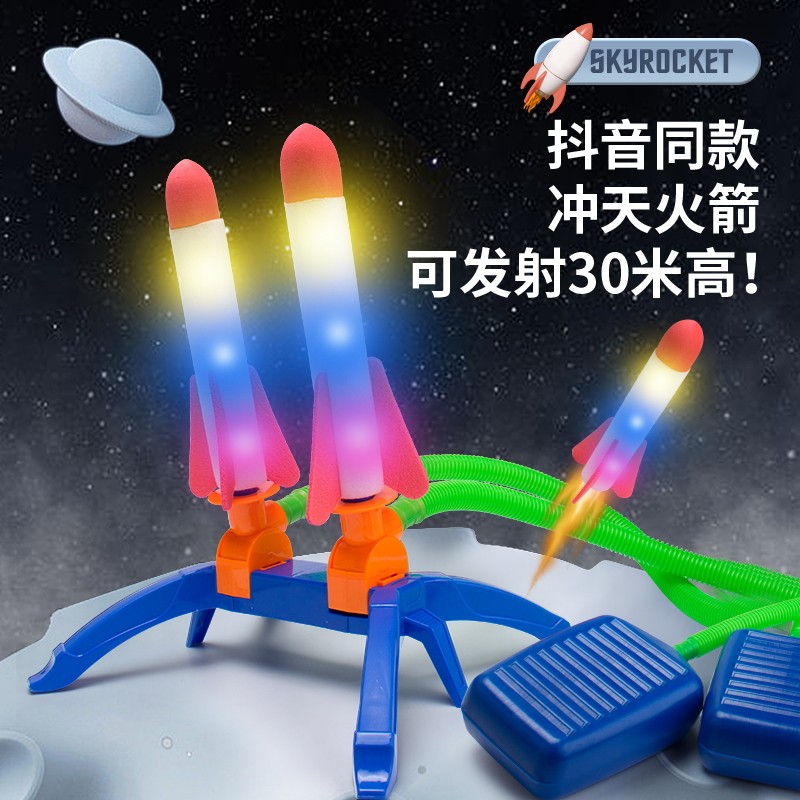 儿童户外运动男孩适合公园玩的春游广场露营脚踩冲天火箭发射玩具怎么看?