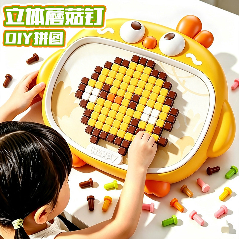 3d立体插插乐百变蘑菇钉益智玩具女孩创意拼图豆儿童专注力男孩子