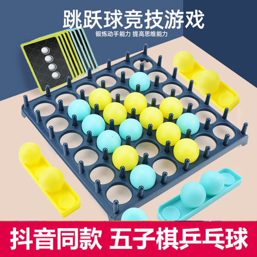 乒乓五子棋儿童解压玩具