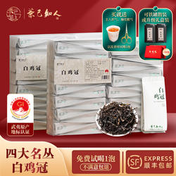四大名丛武夷岩茶白鸡冠正宗大红袍乌龙茶叶正岩茗枞礼盒装500g
