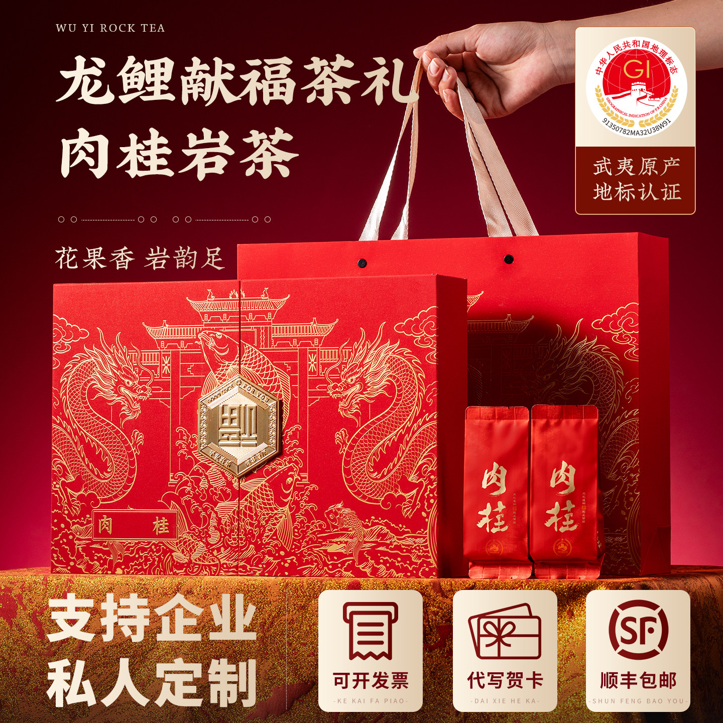 武夷山特级肉桂岩茶礼盒装可定制