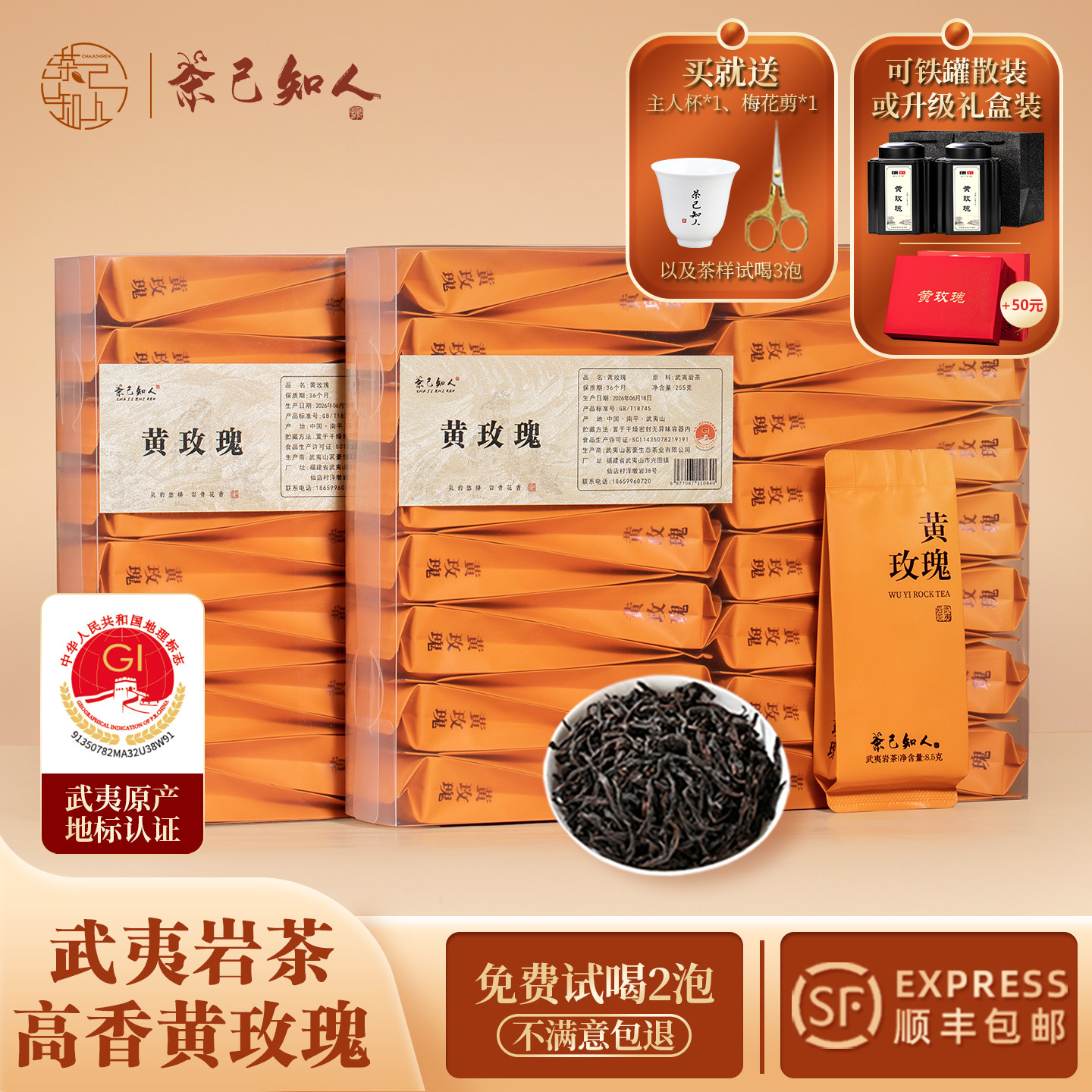 武夷山黄玫瑰岩茶大红袍茶叶袋装