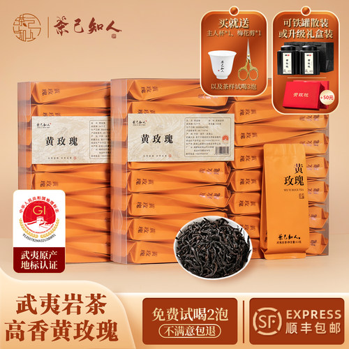 武夷山黄玫瑰岩茶大红袍茶叶袋装