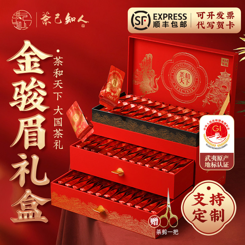茶和天下武夷山特级金骏眉礼盒装