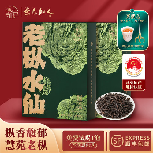 厂家直销慧苑坑老枞水仙免费试喝