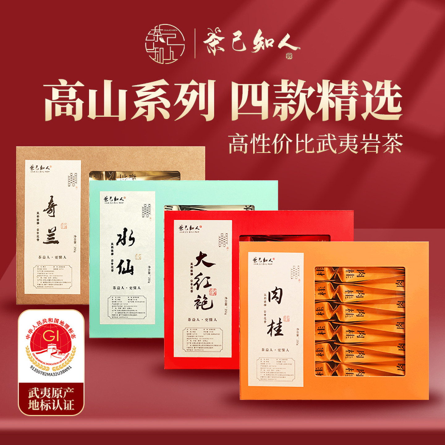 【爆款系列】正宗武夷山大红袍茶叶特级肉桂岩茶水仙花香奇兰盒装