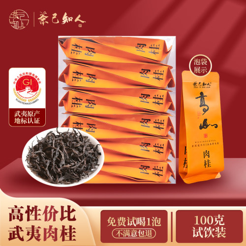 热销爆款武夷肉桂品鉴装免费试喝