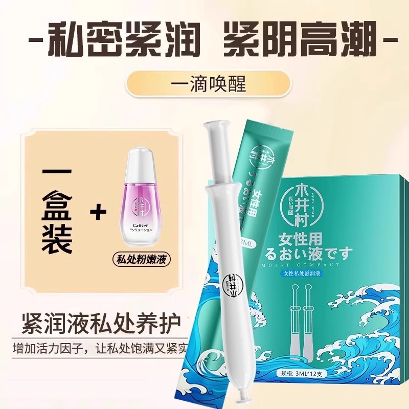 私处紧致阴道收缩正品缩阴私密水润液产后修护盆底肌子宫药旗舰店