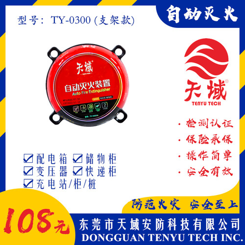 天域自动灭火器家用启动