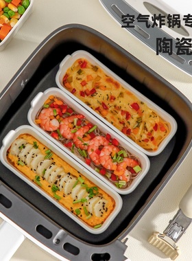 空气炸锅专用代替锡纸碗陶瓷碗可重复使用烤箱蛋糕长方形烘焙模具