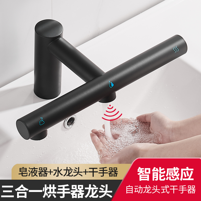 三合一烘手器感应龙头泡沫洗手器