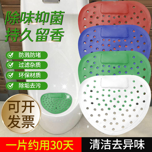 小便池过滤网漏网防溅垫除臭神器