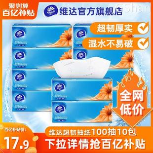 维达抽纸超韧家用面巾纸卫生纸巾3层100抽10包实惠装餐巾纸一提i2