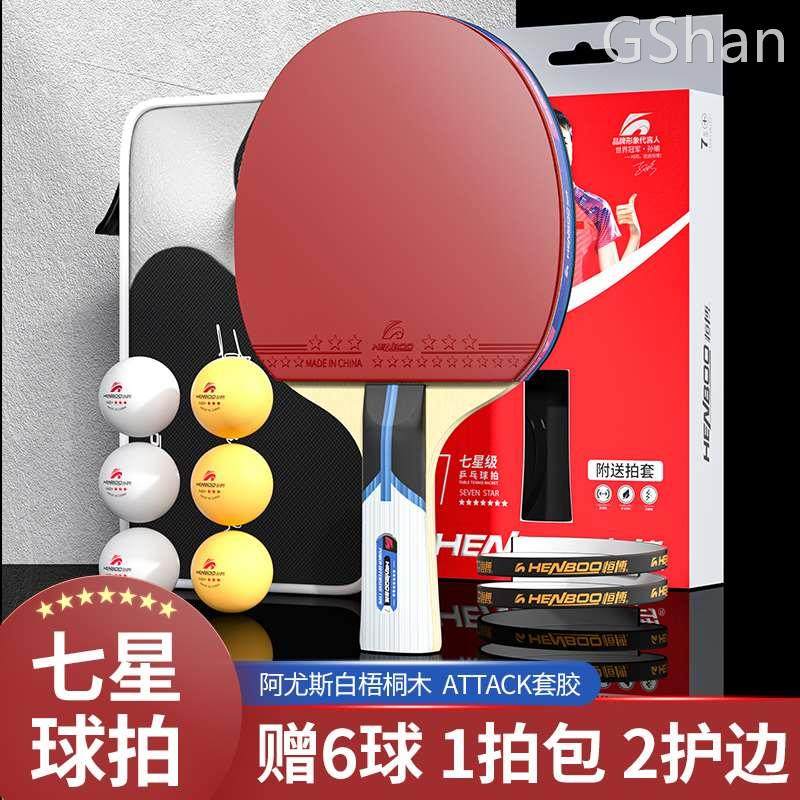 恒博乒乓球拍正品五星六星七星兵乓球拍单拍专业级6星横拍直拍1支