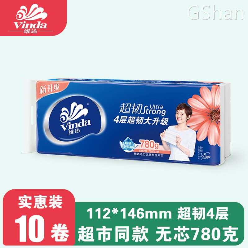 维达卷纸无芯780克4层长棒纸巾家用实惠装实芯卫生纸厕所用手纸