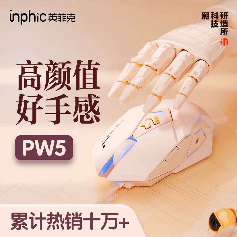 INFIC PW5P 핑크 소년과 소녀 유선 마우스 게임 사무실 조용한 기계 E-스포츠 컴퓨터 노트북 데스크탑
