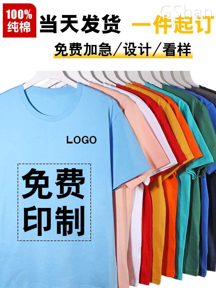 夏季工作服定制t恤班服定做纯棉广告文化衫速干圆领短袖印字logo