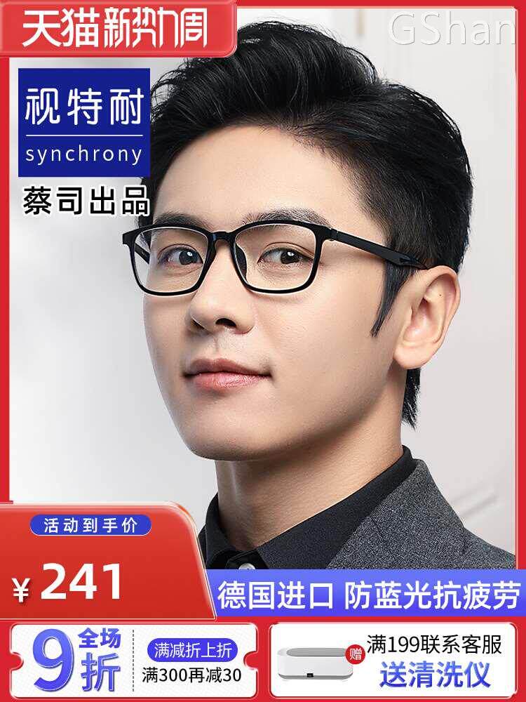 蔡司出品视特耐近视眼镜男款可配度数官方店配镜近视镜变色黑框女