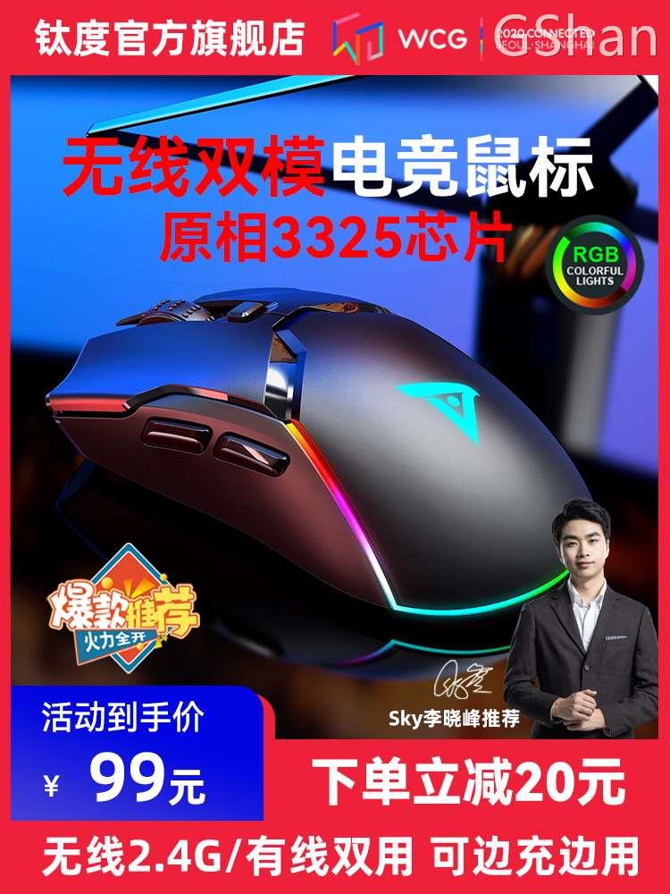 钛度TSG608奋进者电竞游戏鼠标RGB有线无线2.4G双模USB充电电