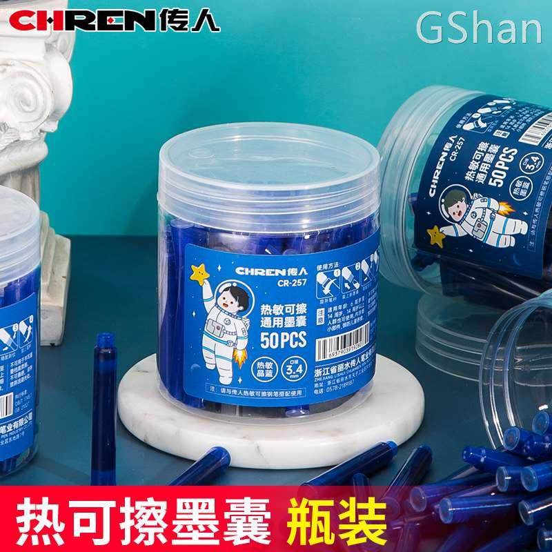传人cr257瓶装可擦墨囊热敏摩擦钢笔墨囊魔力磨易橡皮墨水胆晶蓝
