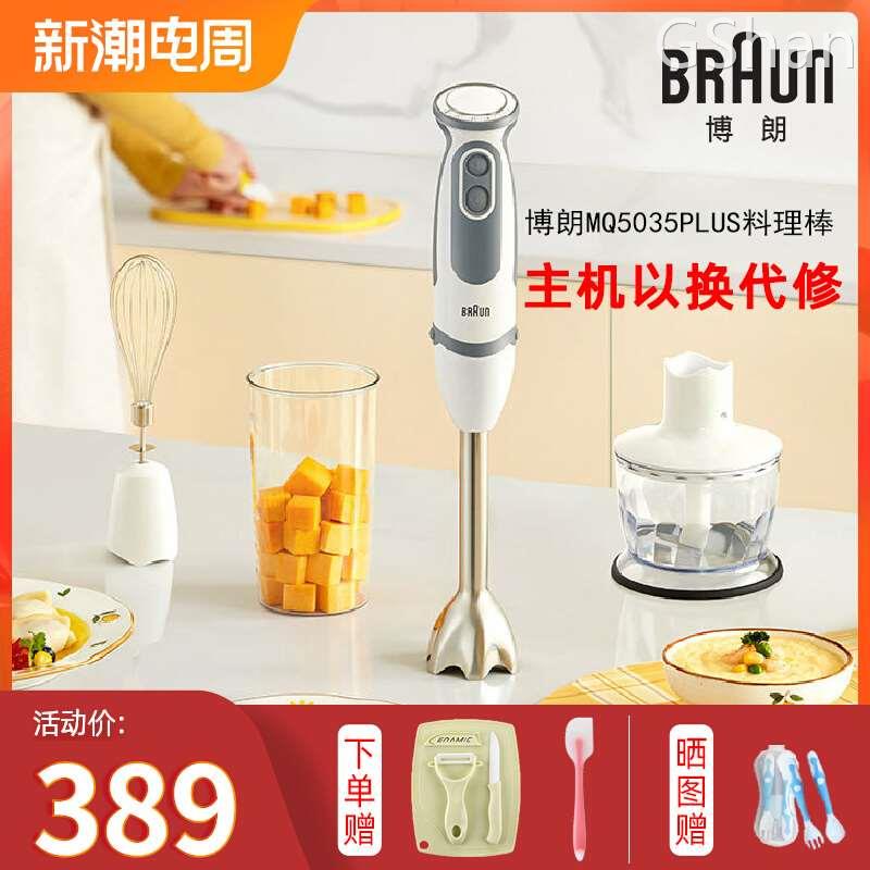 Braun/博朗5025P/5035料理棒研磨绞肉榨汁碎冰手持婴儿宝宝辅食机