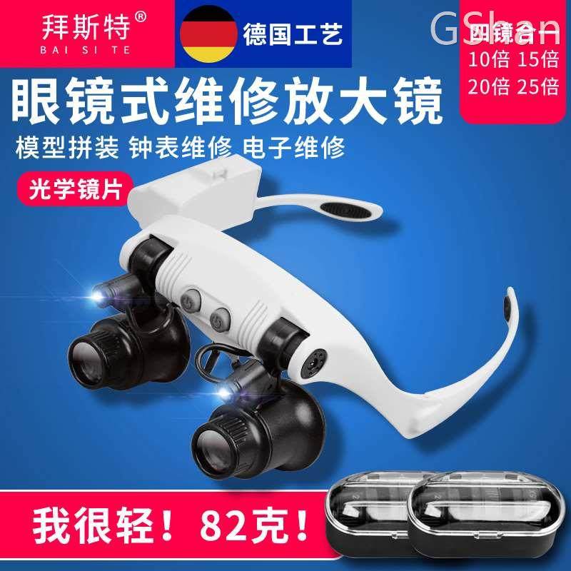拜斯特维修放大镜25倍20倍15倍10倍头戴式带灯电子钟表手工雕刻