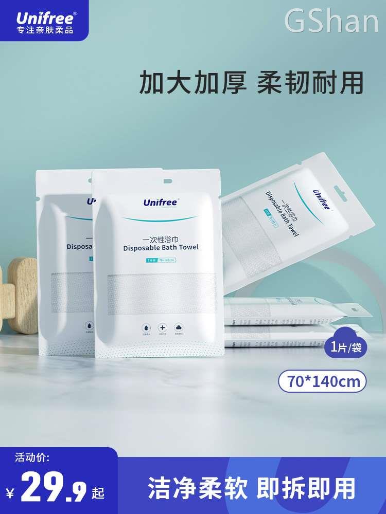 unifree一次性浴巾旅行出差便携酒店家用加厚洗澡巾旅行用品5包