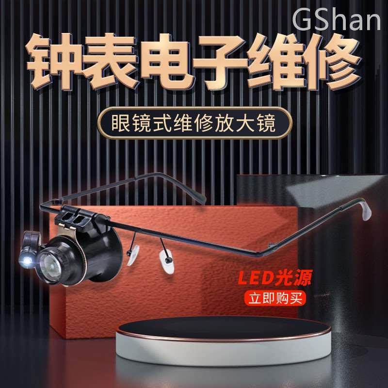 拜斯特20倍放大镜LED白光头戴式眼镜钟表电子电路修理扩大镜工具