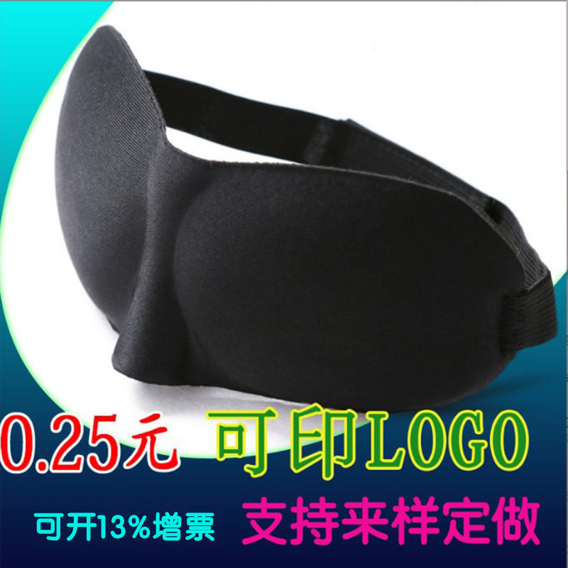 3d眼罩 遮光睡眠护眼罩男女跨境新款立体防漏光 工厂直供现货速发