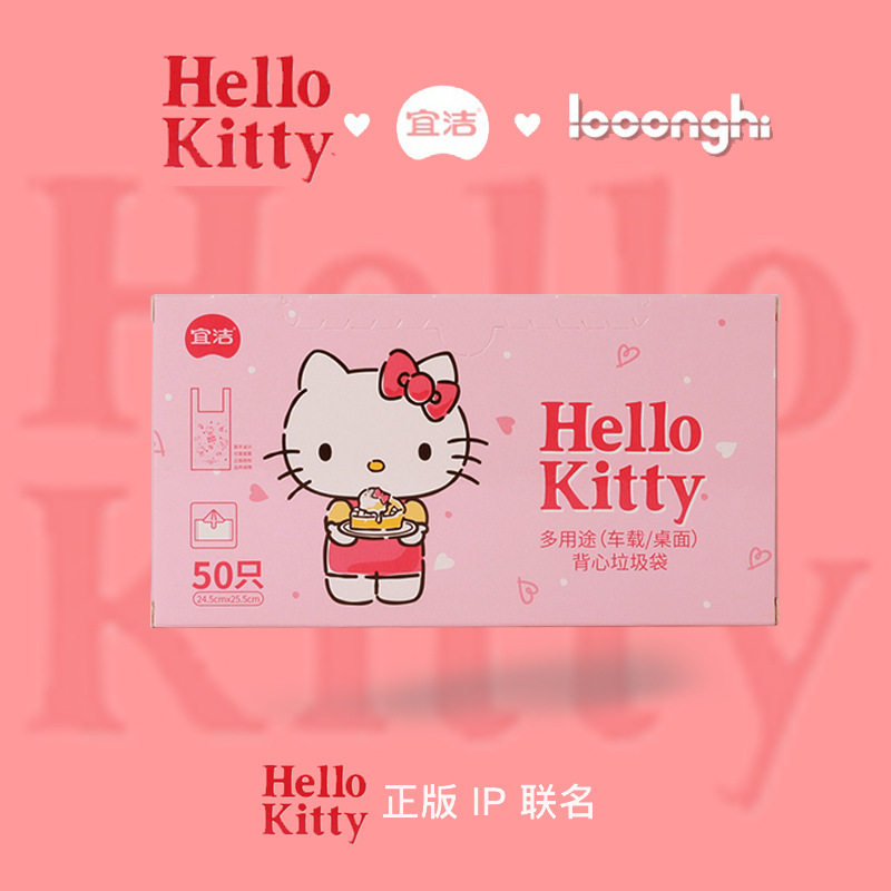 宜洁HelloKitty车载垃圾袋加厚带拎手家居背心式一次性塑料袋跨境