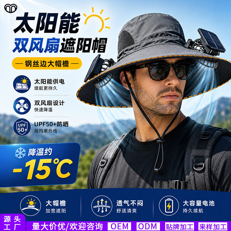 太阳能风扇帽大风力夏季户外跨境大帽檐紫外线钓鱼遮阳帽登山帽