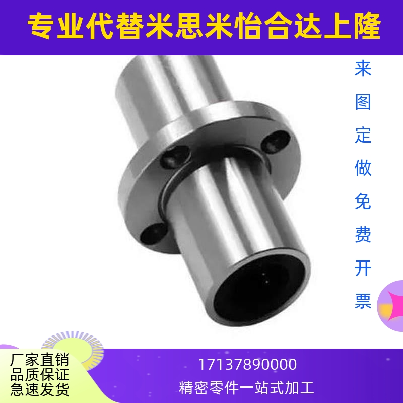 LHMCD/LHICD8/10/12/13/16/20/25/30 直线轴承米思米型