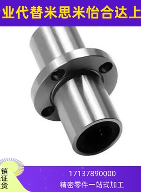 LHMCD/LHICD8/10/12/13/16/20/25/30 直线轴承米思米型