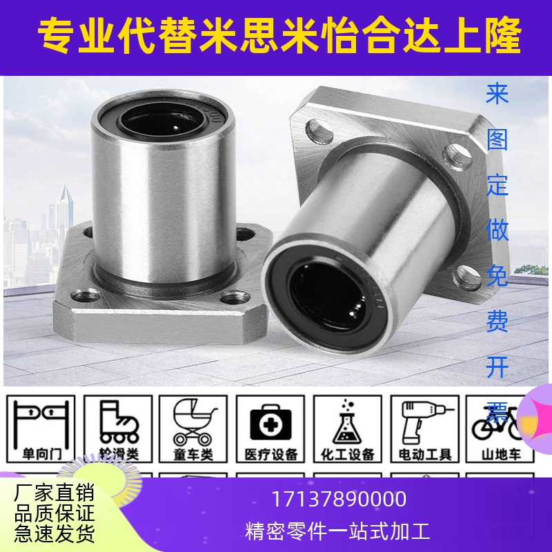 直线轴承 Lm 8 10 12 16 20 25 30 uu mm 法兰直线轴承运动轴承
