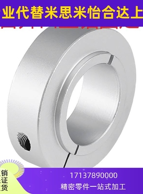 台阶开口铝合金凸台凸边光轴固定环挡圈锁紧套紧固限位抱紧环SCRH