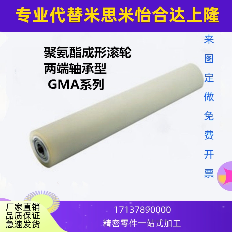 聚氨酯成形滚轮-两端轴承型GMA-D20-T3-L20-F6-A50